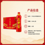 500ML王老吉凉茶【瓶装】 - Image 2