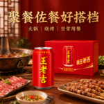 310ML 王老吉罐装【中国版】 - Image 6