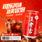 200ML 王老吉 - 气泡饮料【可乐风味】 - Image 4