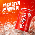 200ML 王老吉 - 气泡饮料【可乐风味】