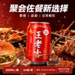 200ML 王老吉 - 气泡饮料【可乐风味】 - Image 5