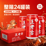 200ML 王老吉 - 气泡饮料【可乐风味】 - Image 6