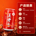 200ML 王老吉 - 气泡饮料【可乐风味】 - Image 7