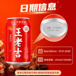 200ML 王老吉 - 气泡饮料【可乐风味】 - Image 8