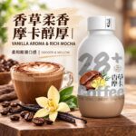 320ml第28街咖啡【香草摩卡】 - Image 6