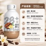 320ml第28街咖啡【香草摩卡】 - Image 8