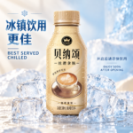 300ml 贝纳颂 - 咖啡拿铁 - Image 3