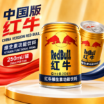 250ml中国【红牛】维生素功能 - Image 2